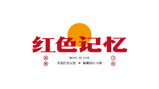 复古红色记忆