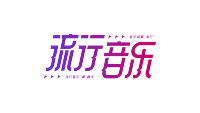 渐变流行音乐