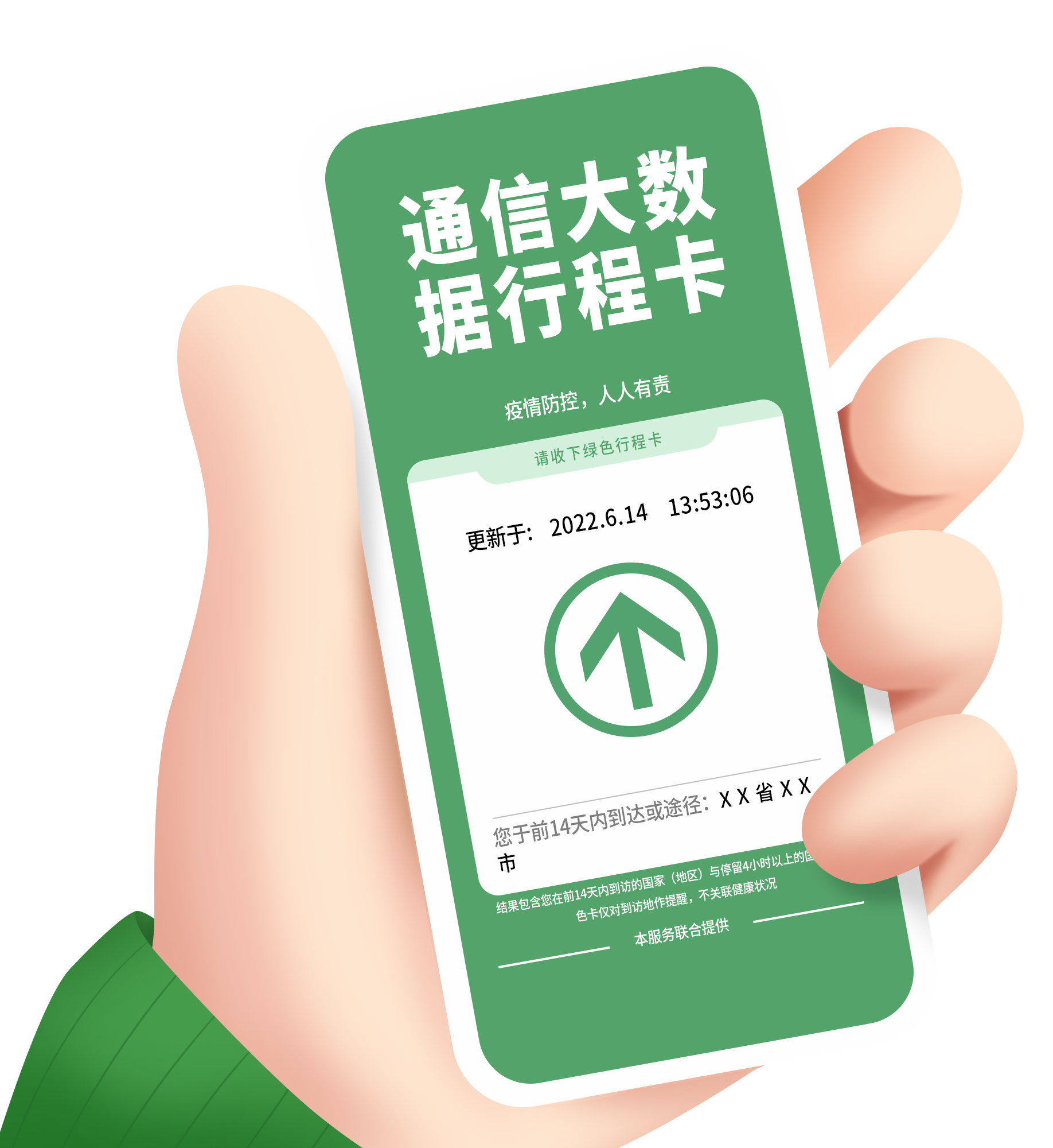 行程卡图片