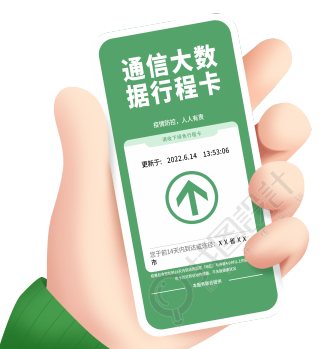 行程卡图片
