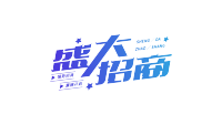 蓝色渐变盛大招商