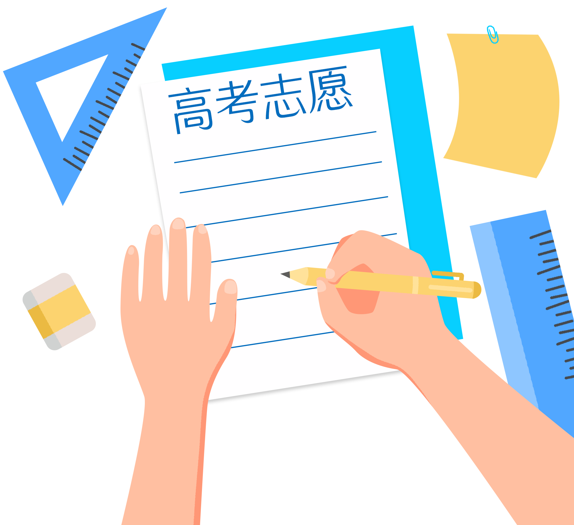 高考填志愿的图片怎样画？