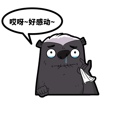 平头哥表情包好感动图片