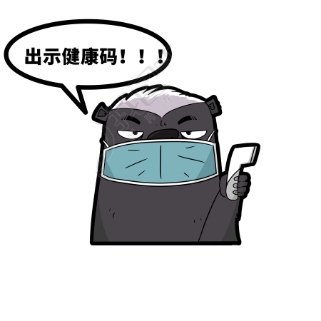 平头哥表情包出示健康码图片
