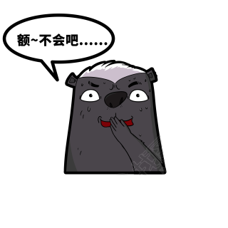 平头哥表情包质疑图片
