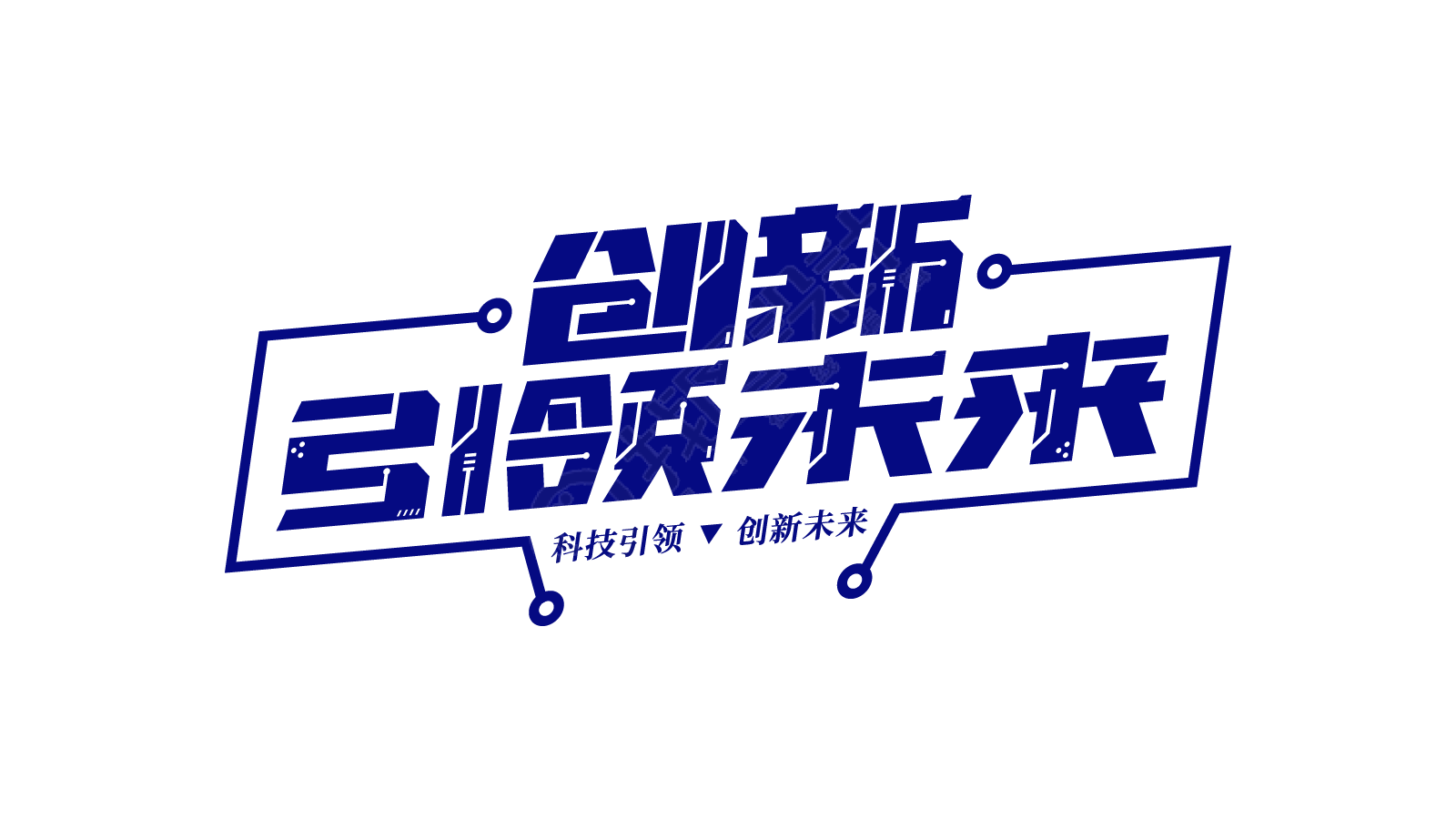 边框创新引领未来