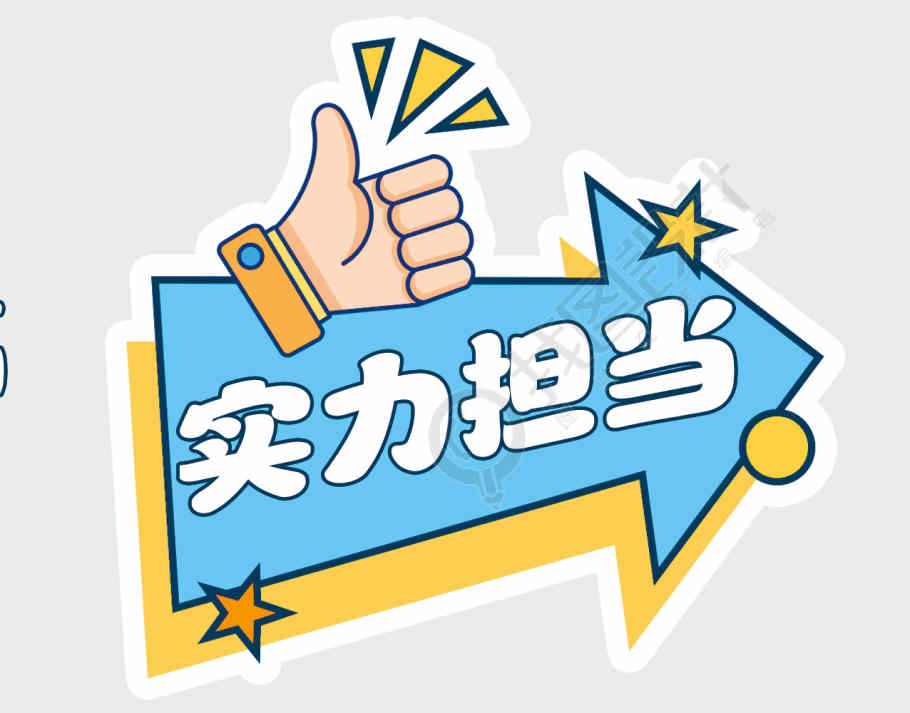 实力担当大拇指蓝色箭头手牌