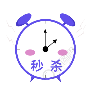 闹钟图片限时秒杀电商