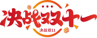 决战双十一渐变
