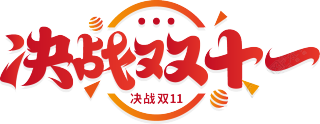 决战双十一渐变