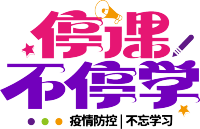 停课不停学喇叭