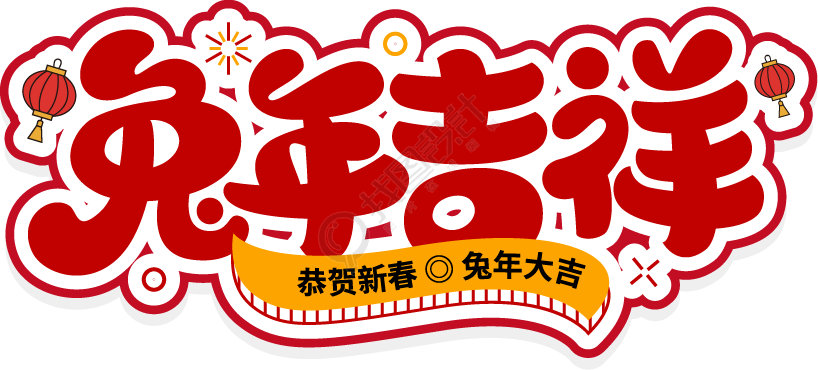 兔年吉祥描边