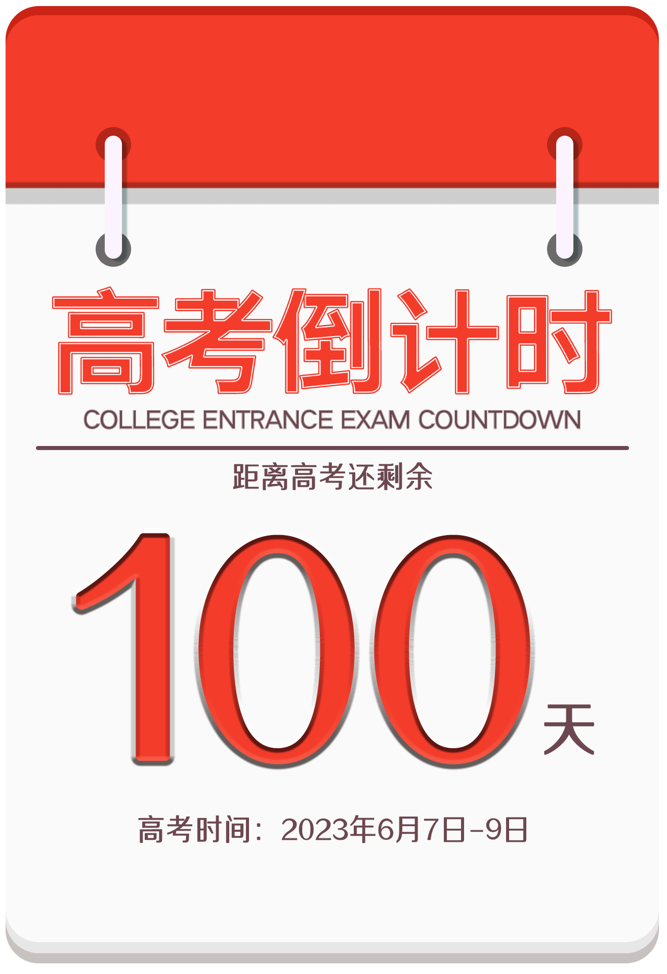 高考倒计时素材视频怎么画？