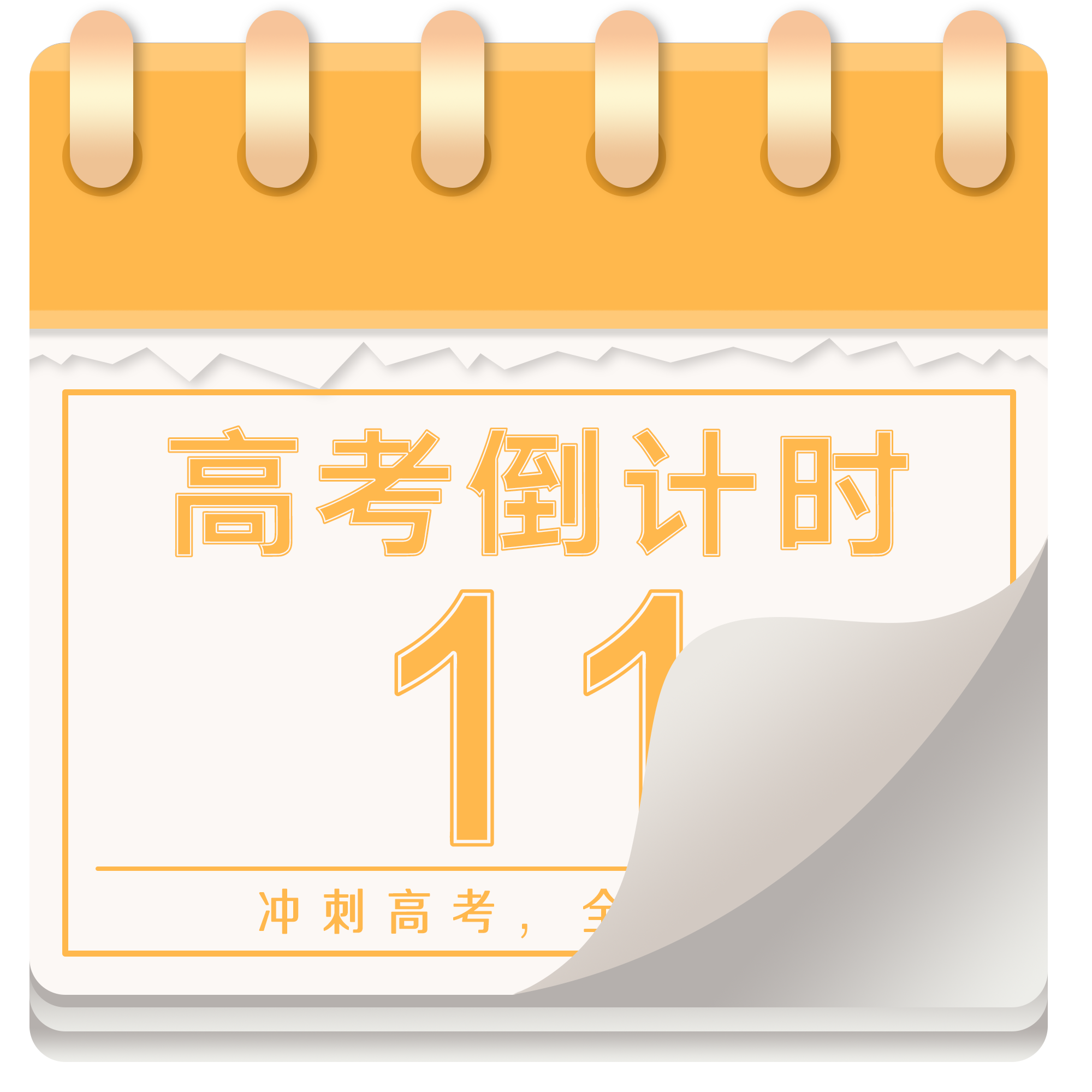 高考倒计时绘画图片如何绘制?