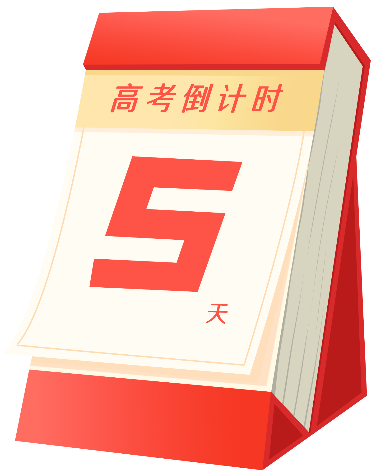 高考倒计时图片素材如何制作?