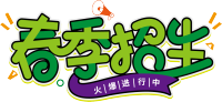 春季招生绿色