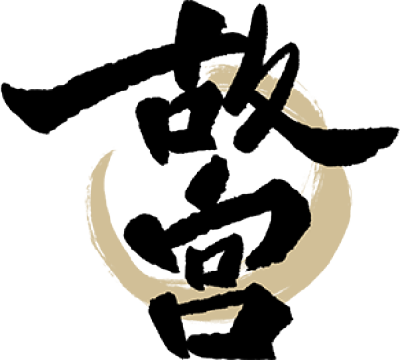 故宫