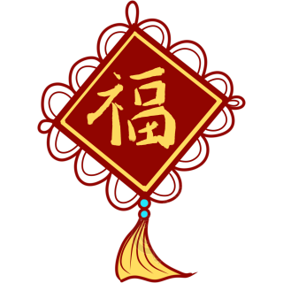 福字中国结卡通图片