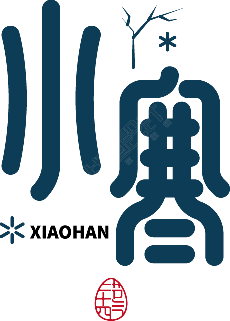 小寒