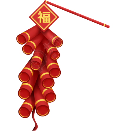 喜迎春节新年习俗放鞭炮图片