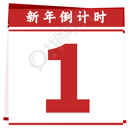 兔年新年倒计时图片