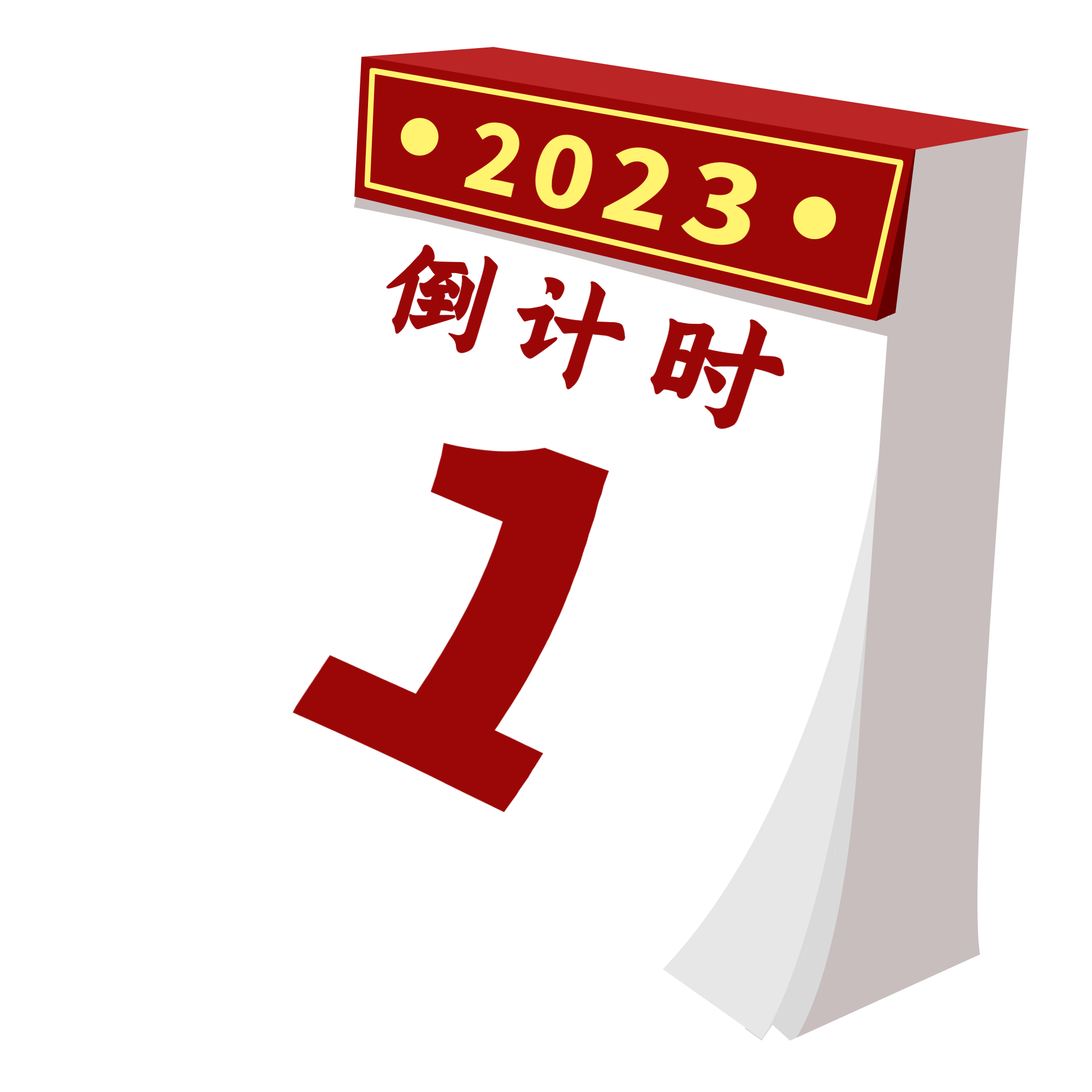新年倒计时日历插画图片创作方法！快速制作技巧！