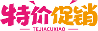 特价促销双色