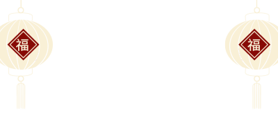 福字新年简约灯笼春节素材