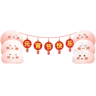 可爱卡通灯笼元宵节快乐图片