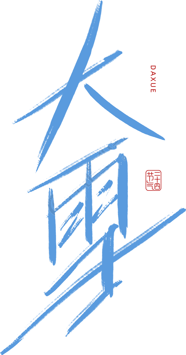 大雪