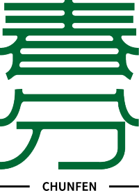 春分竖版