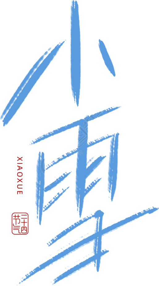 小雪