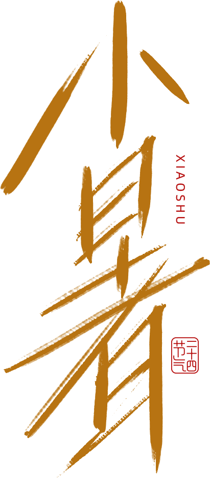 小暑