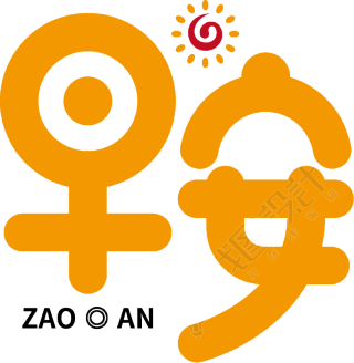 早安