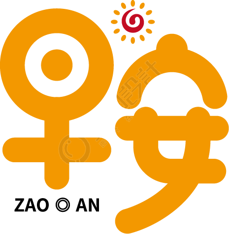 早安