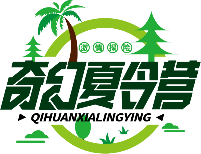 奇幻夏令营