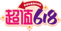 超值618
