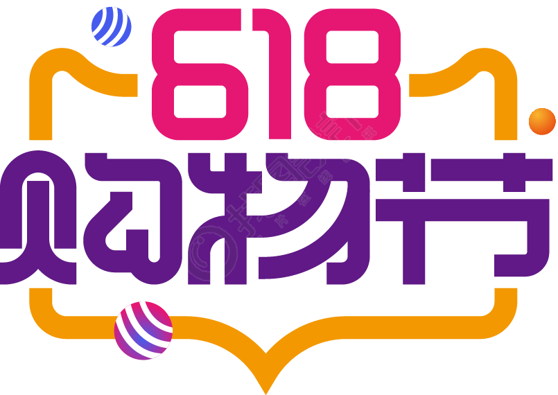618购物节边框