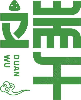 端午