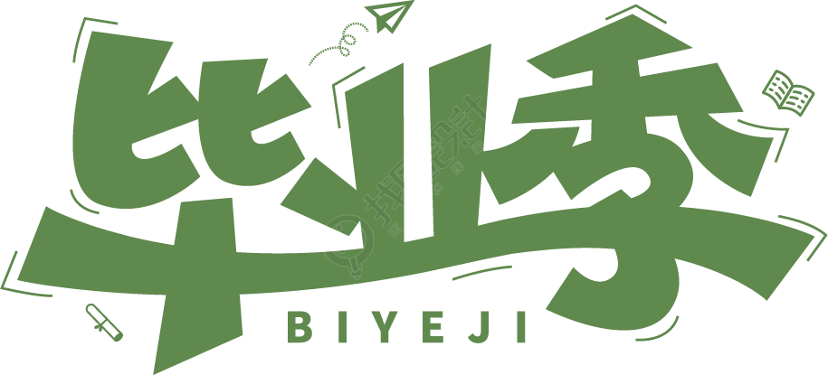 毕业季