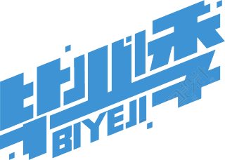 毕业季蓝色