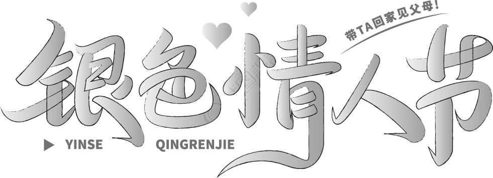 银色情人节渐变