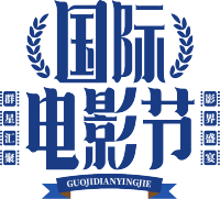 国际电影节