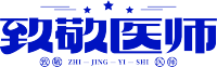 致敬医师
