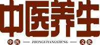 中医养生
