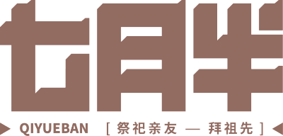 七月半棕色