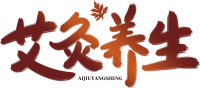 艾灸养生