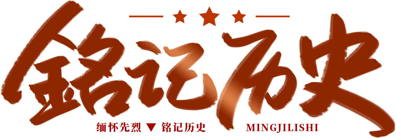 铭记历史渐变