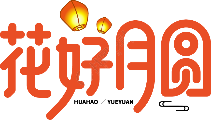 花好月圆灯笼