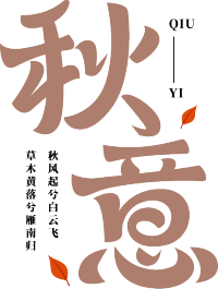 秋意
